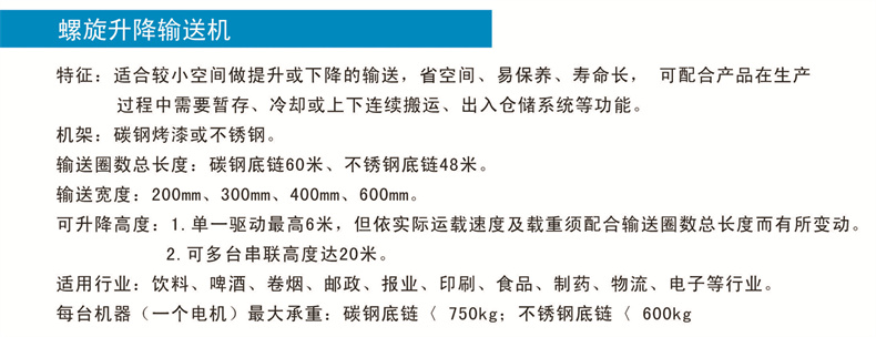 螺旋鏈板機(jī) 